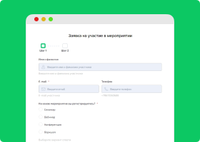 Заявка на участие в мероприятии